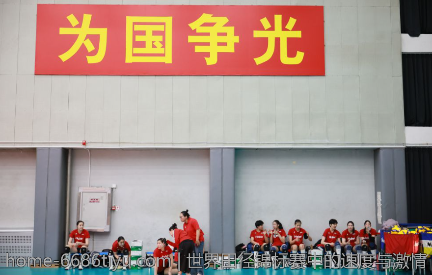 世界田径锦标赛中的速度与激情