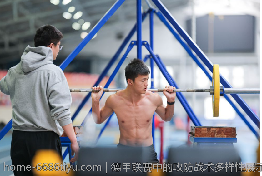 德甲联赛中的攻防战术多样性展示