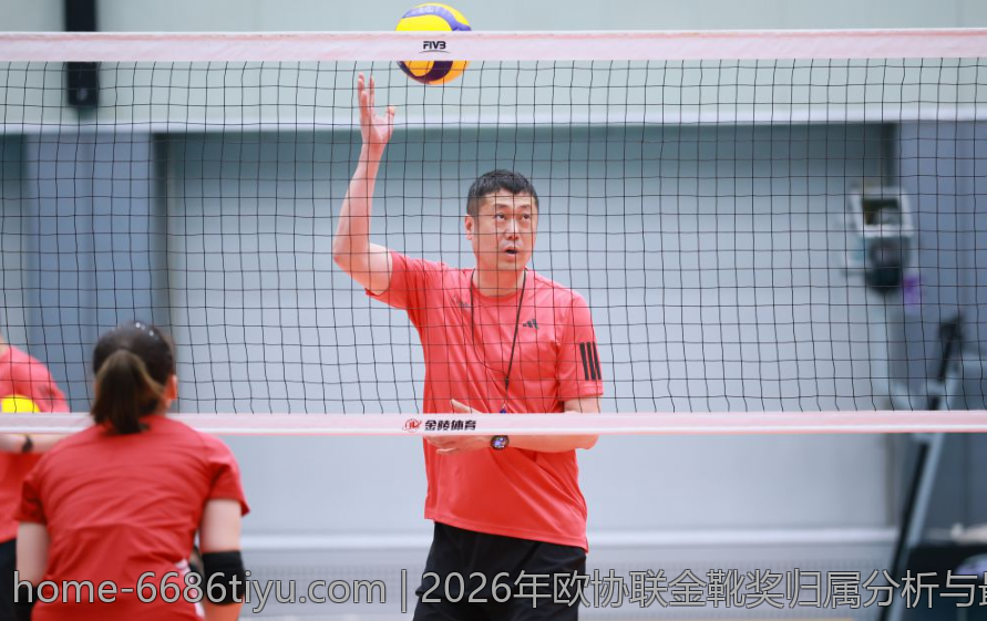 2026年欧协联金靴奖归属分析与最新榜单解读