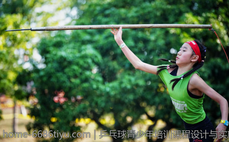 乒乓球青少年培训课程设计与实施