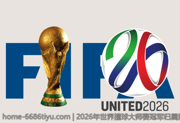 2026年世界撞球大师赛冠军归属揭秘
