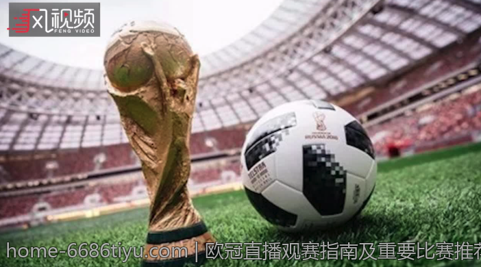 欧冠直播观赛指南及重要比赛推荐