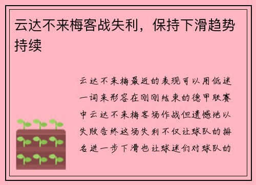 云达不来梅客战失利，保持下滑趋势持续